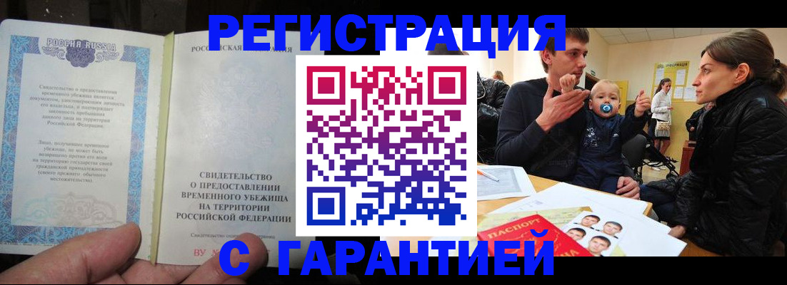 временная регистрация в Ермолино