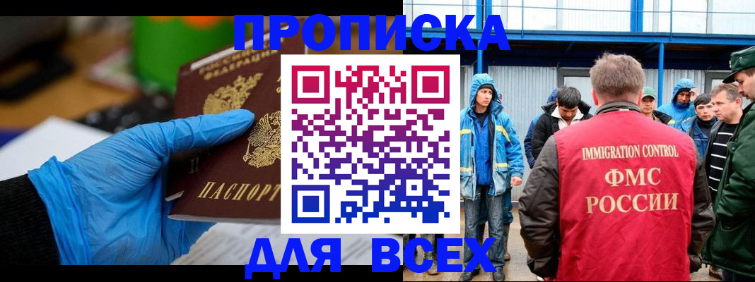 временная регистрация недорого в Ермолино